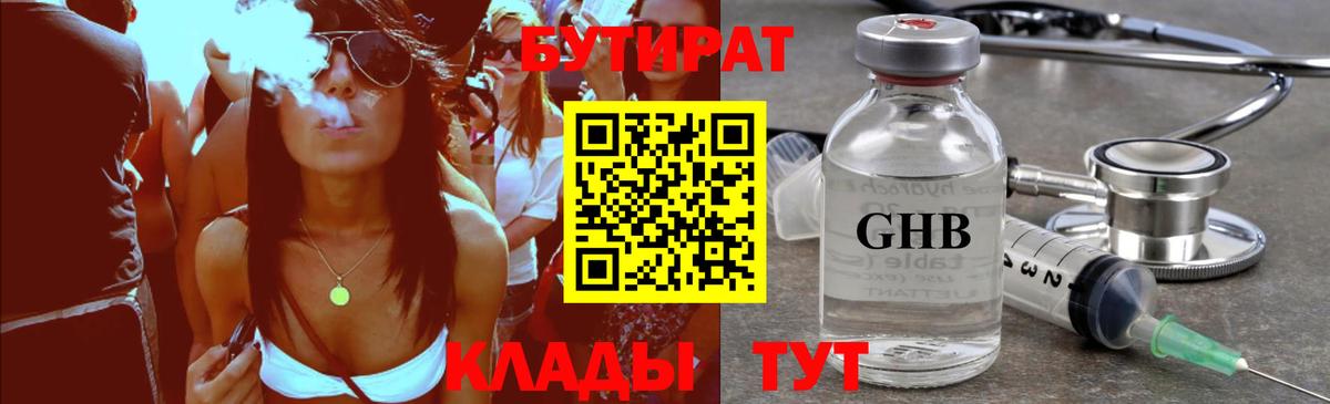 Бутират BDO Асино
