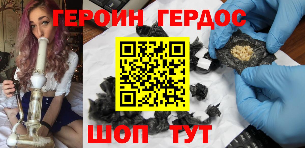 ГЕРОИН  Вход с VPN  Асино  Героин белый 