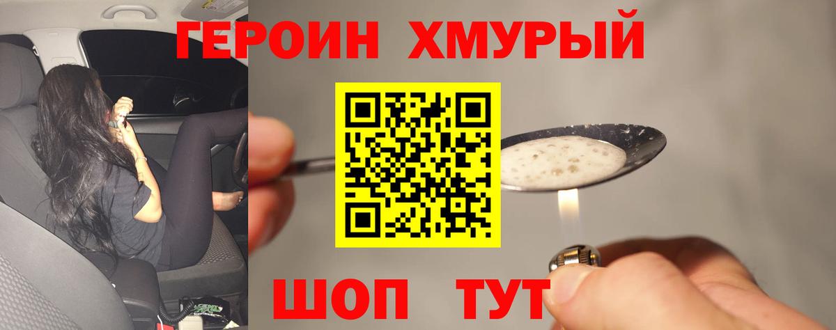ГЕРОИН афганец Асино