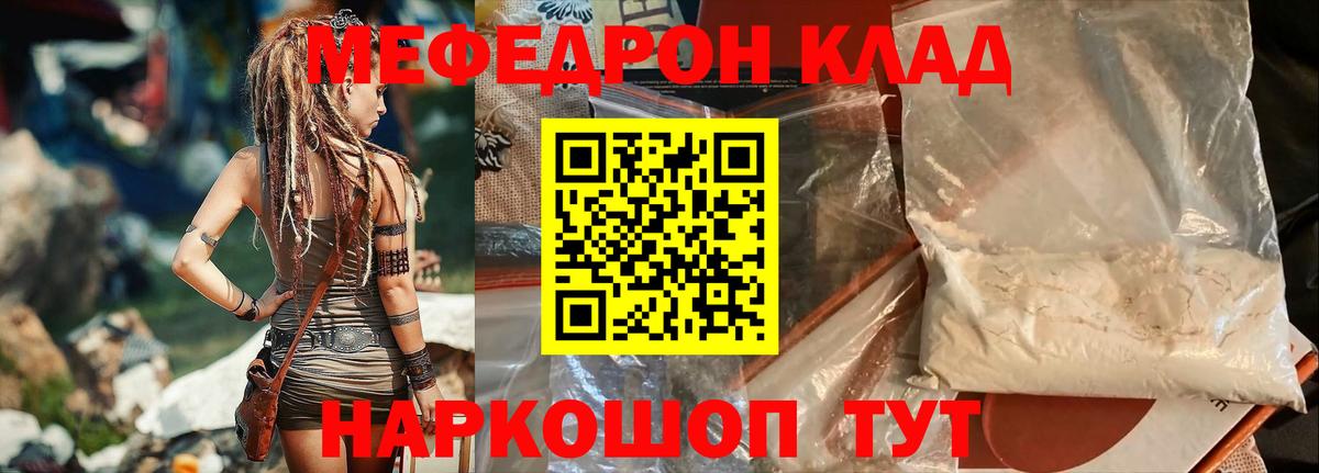 Асино  Мефедрон кристаллы  МЕФ  Вход с VPN 