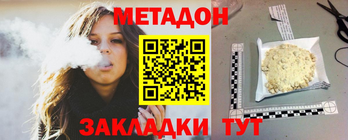 МЕТАДОН белоснежный  Вход с VPN  Асино 