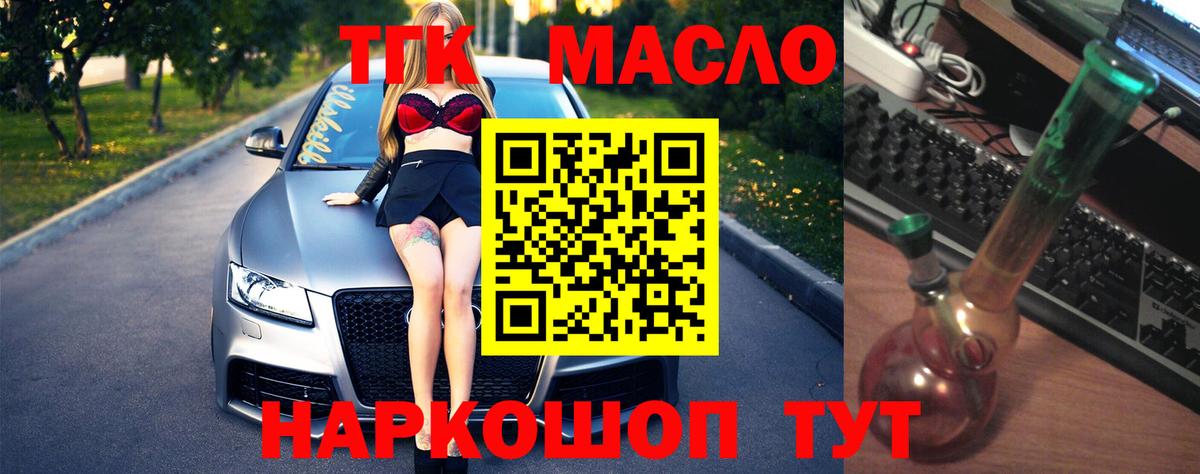 Дистиллят ТГК THC oil Асино